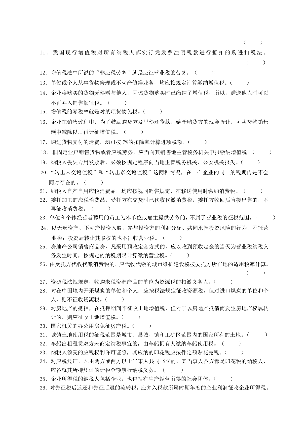 《精编》中专税收与会计综合练习试题_第3页