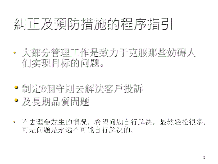 《精编》饮食行业8D问题解决方案概述_第3页