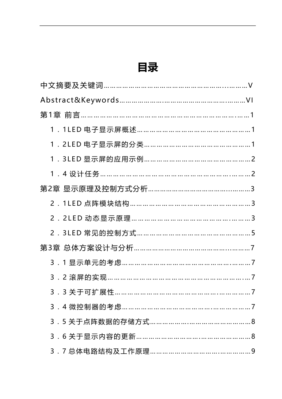 2020（广告传媒）点阵式汉字广告屏的设计与制作毕业设计_第3页