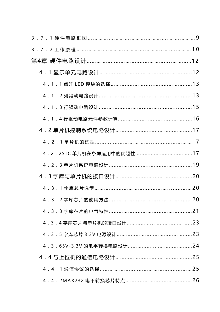 2020（广告传媒）点阵式汉字广告屏的设计与制作毕业设计_第4页