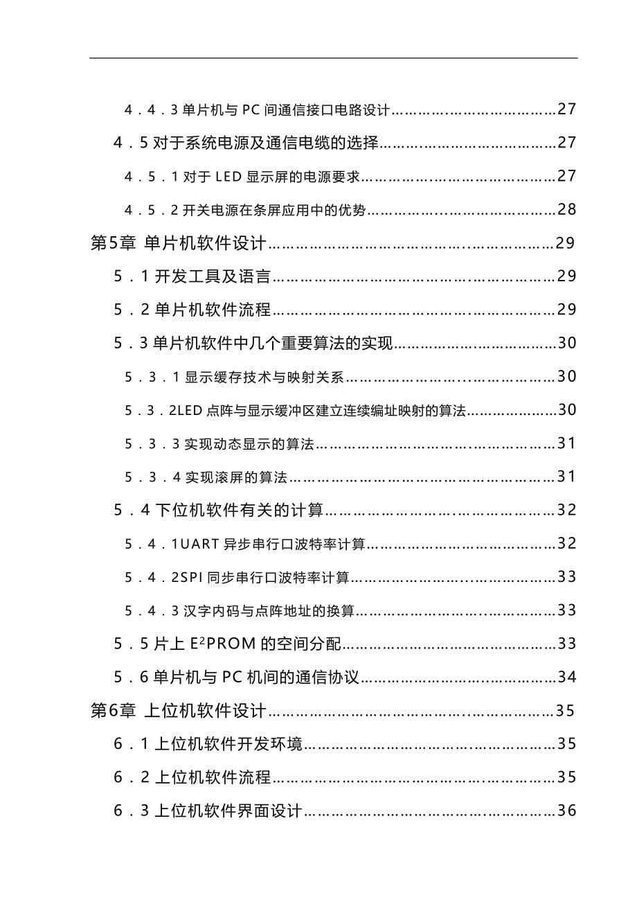 2020（广告传媒）点阵式汉字广告屏的设计与制作毕业设计_第5页