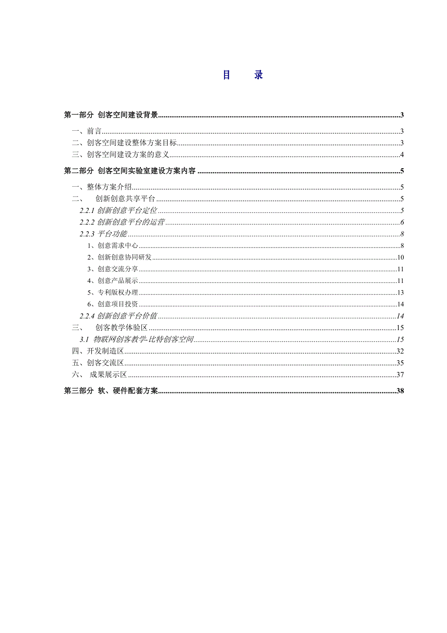 比特实验室创客空间建设V1.0.doc_第2页