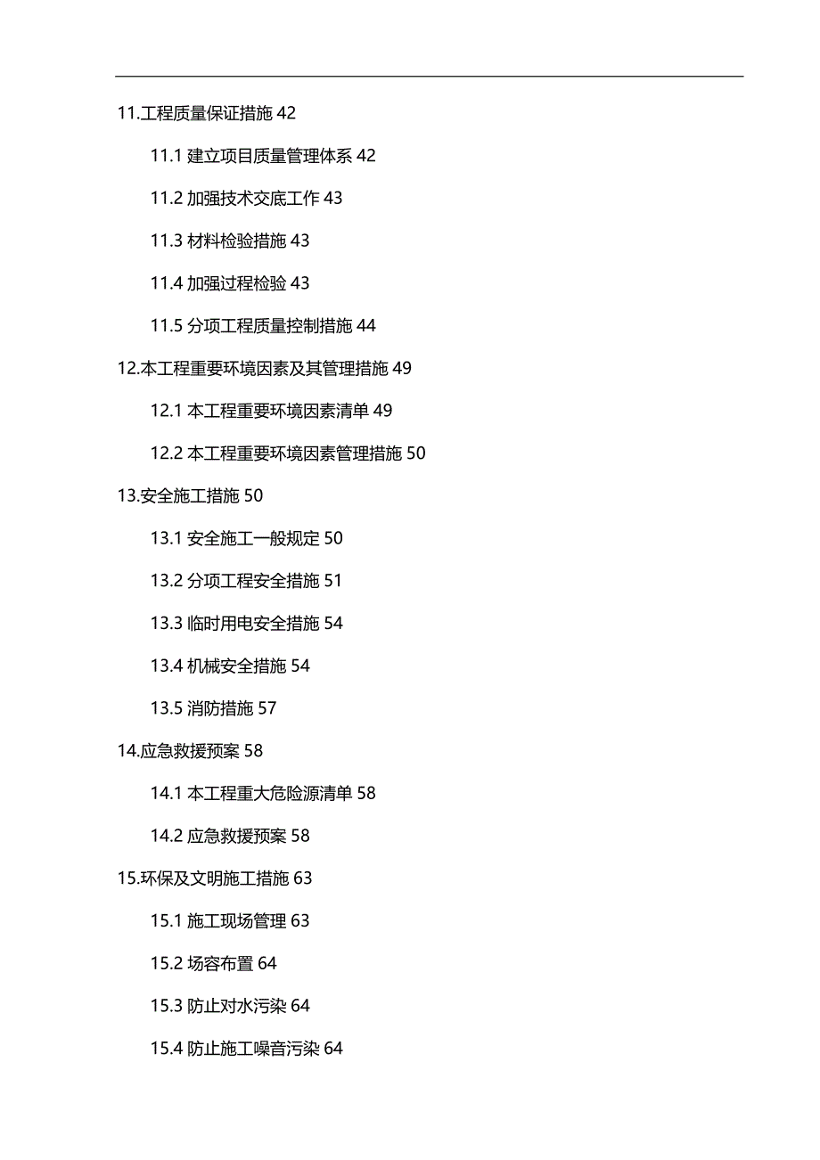 2020（建筑工程管理）基坑支护及降水施工方案范本_第3页