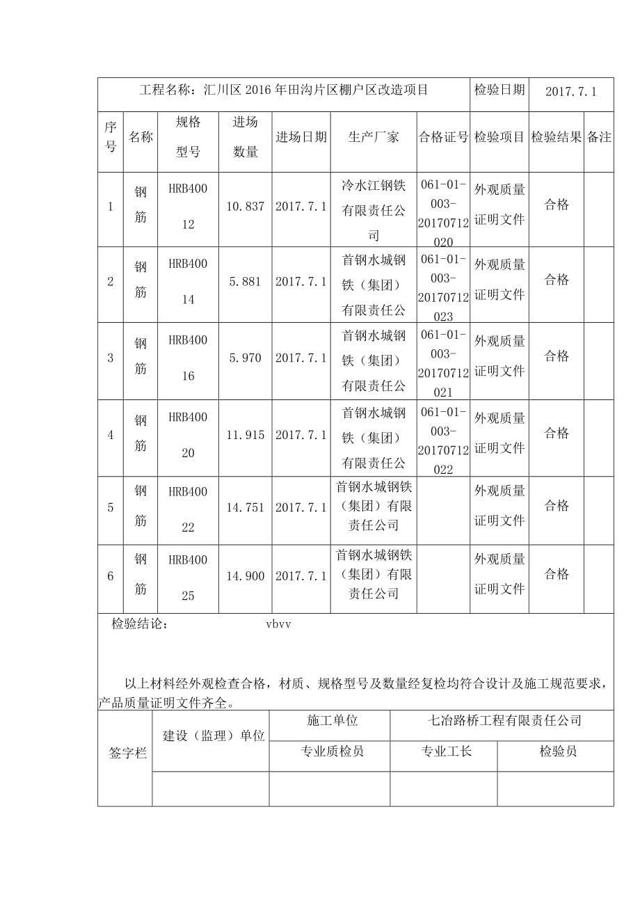 钢筋原材报审.doc_第4页