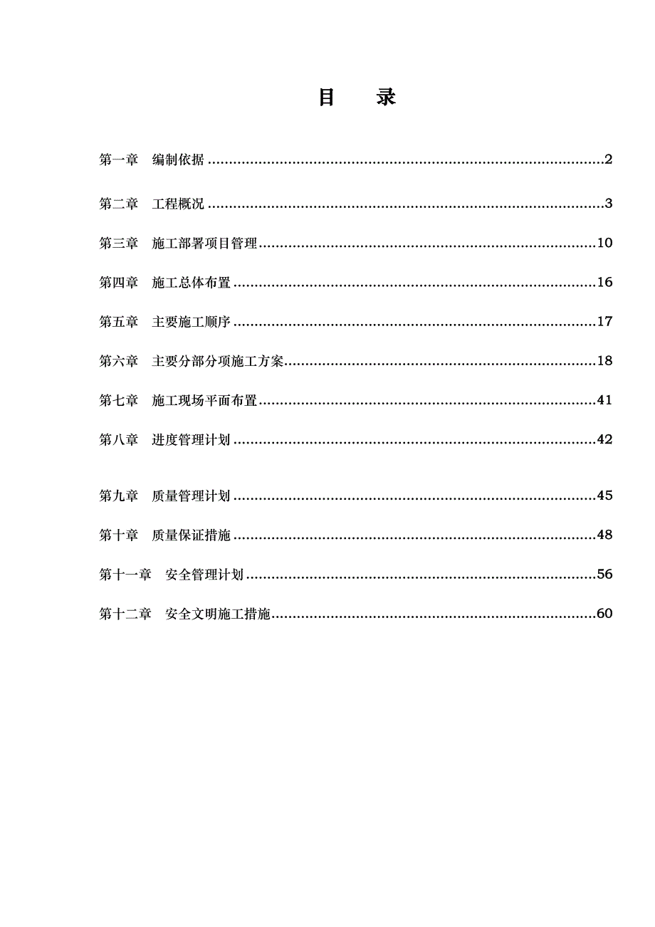 全水溶性工程施工组织设计方案121_第3页