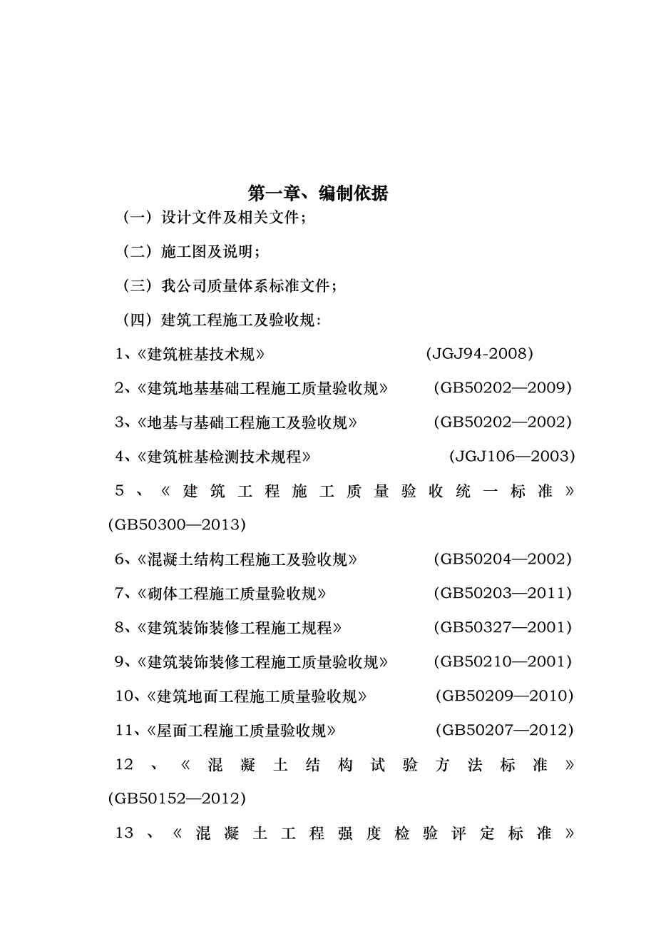 全水溶性工程施工组织设计方案121_第4页