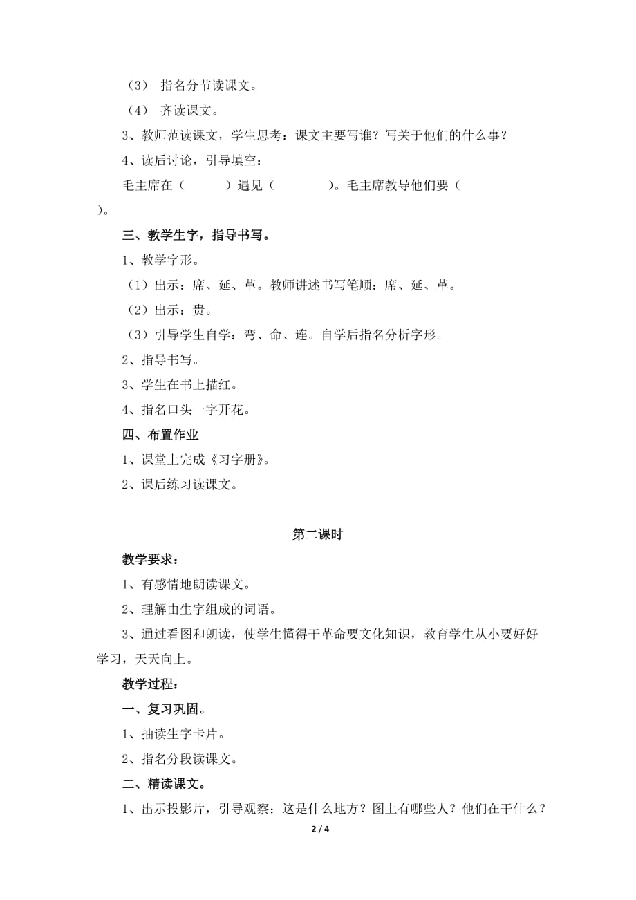 苏教版小学二年级语文上册《要好好学字》教学设计（精读课文）_第2页