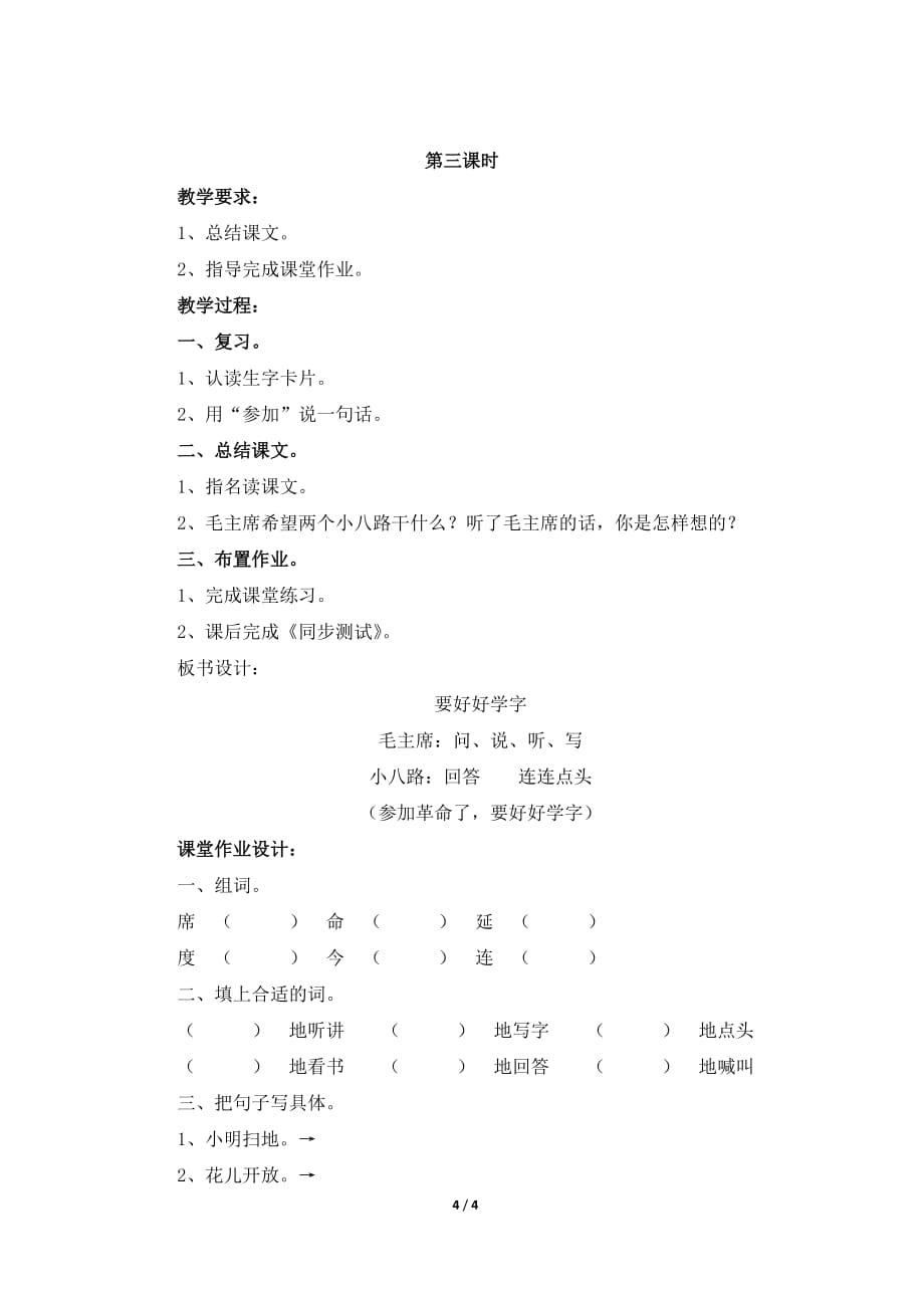 苏教版小学二年级语文上册《要好好学字》教学设计（精读课文）_第4页