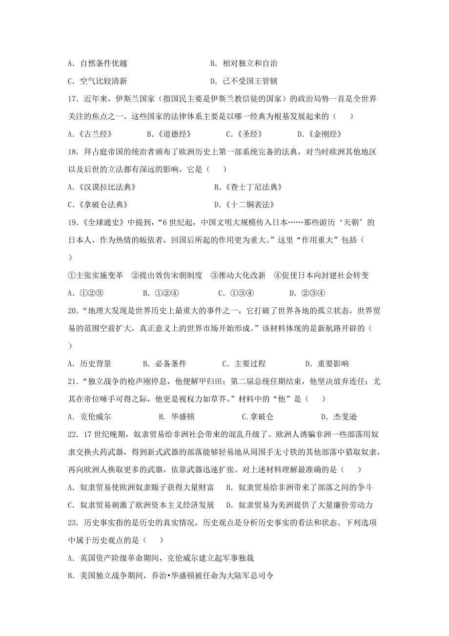 四川省2020学年九年级历史上学期期中试题_第4页