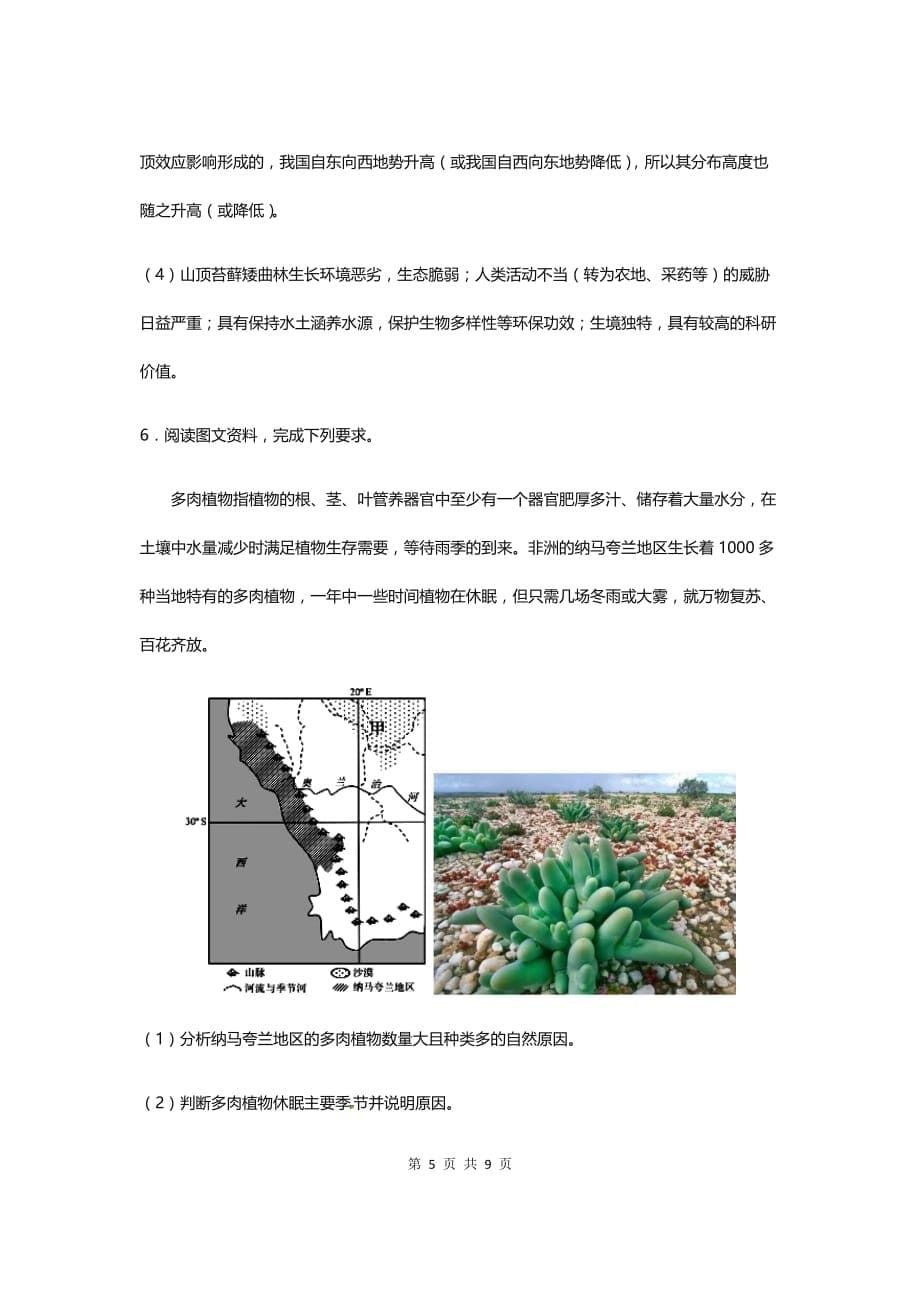 新高考地理拿分专题最后一击：生物生境专题训练卷_第5页