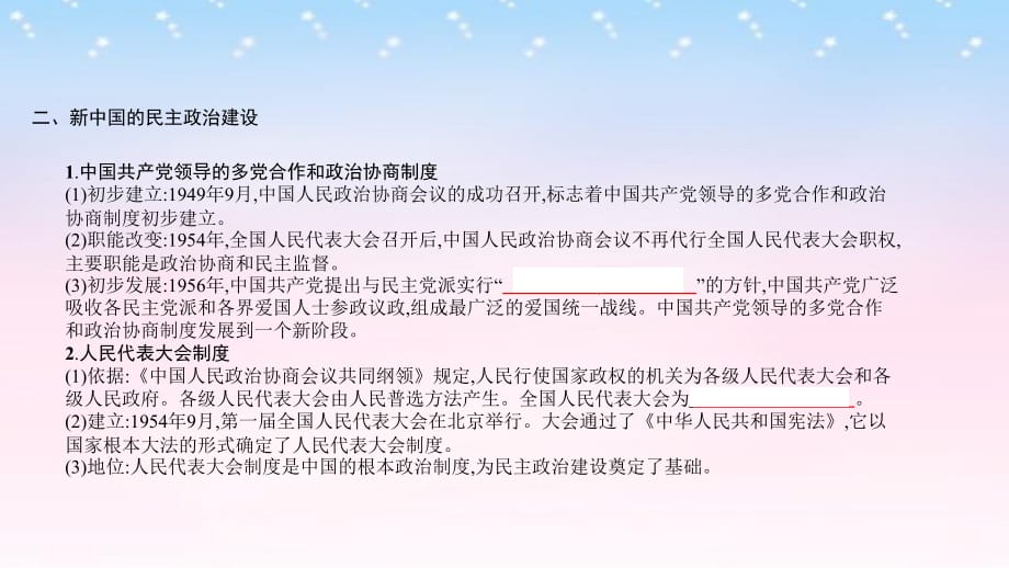 （全国通用）2017高考历史一轮复习 专题四 社会主义的兴起和现代中国的政治 第2讲 现代中国的政治建设与祖国统一课件_第4页