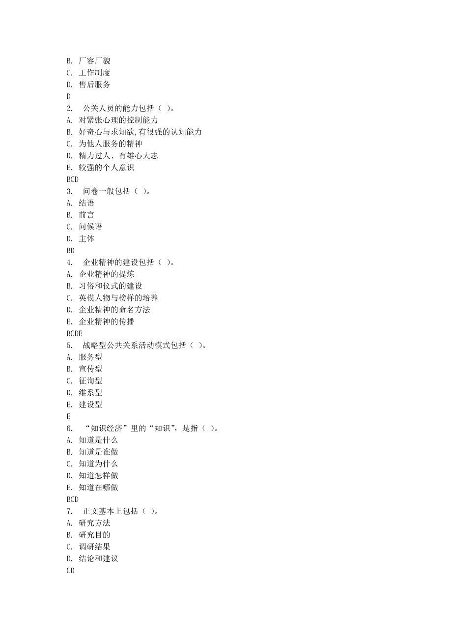 东财春秋学期《公共关系学》在线作业三(随机).doc_第4页