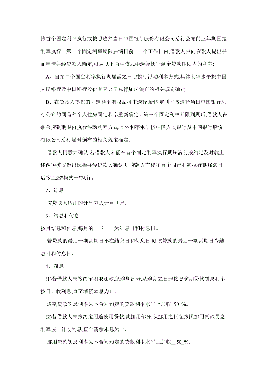 《精编》个人一手住房贷款合同书_第4页