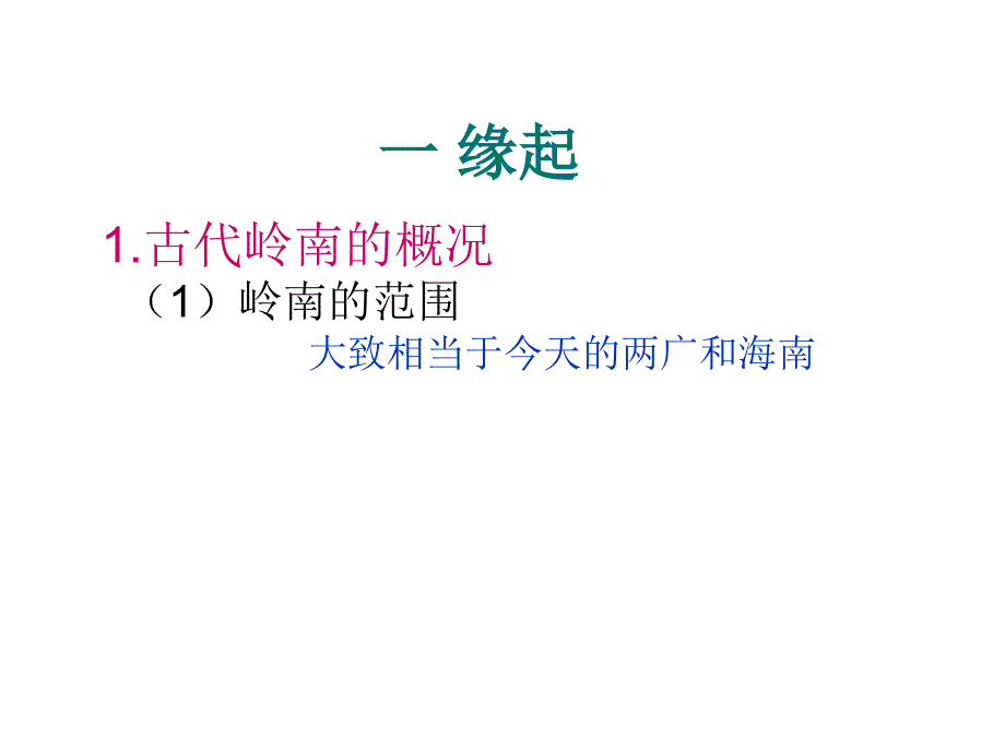 《精编》我国古代岭南的贬官文化_第2页