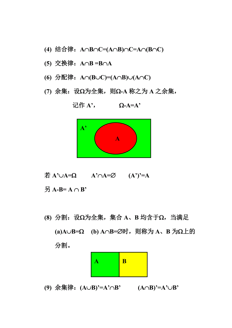 《精编》统计学之机率概论与机率分配_第4页