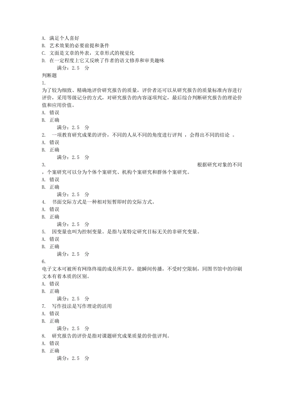 东师学前教育研究方法秋在线作业.doc_第4页