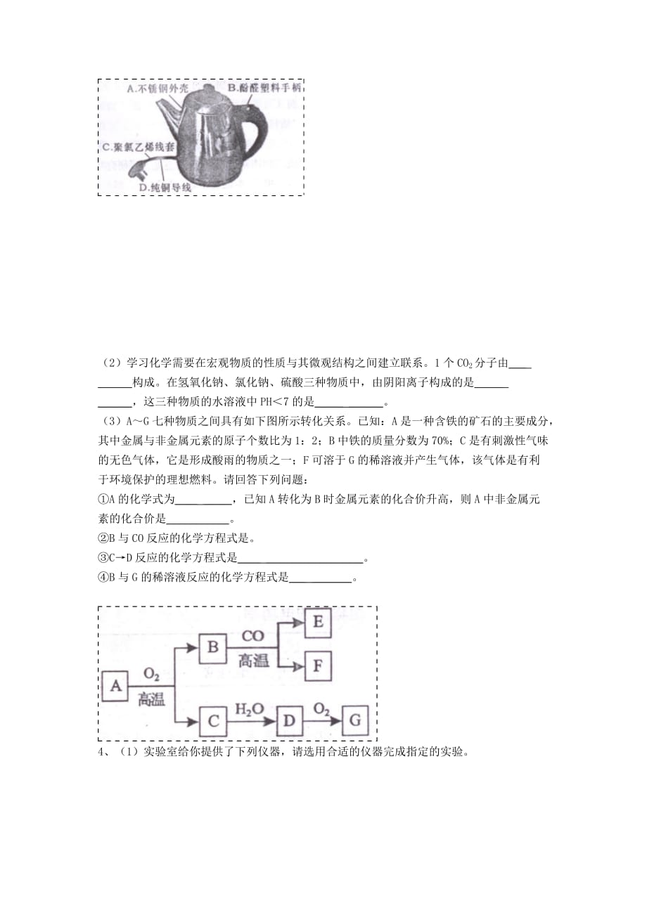 吉林省吉林市中考化学复习练习 混合物的分离方法54（无答案） 新人教版（通用）_第2页