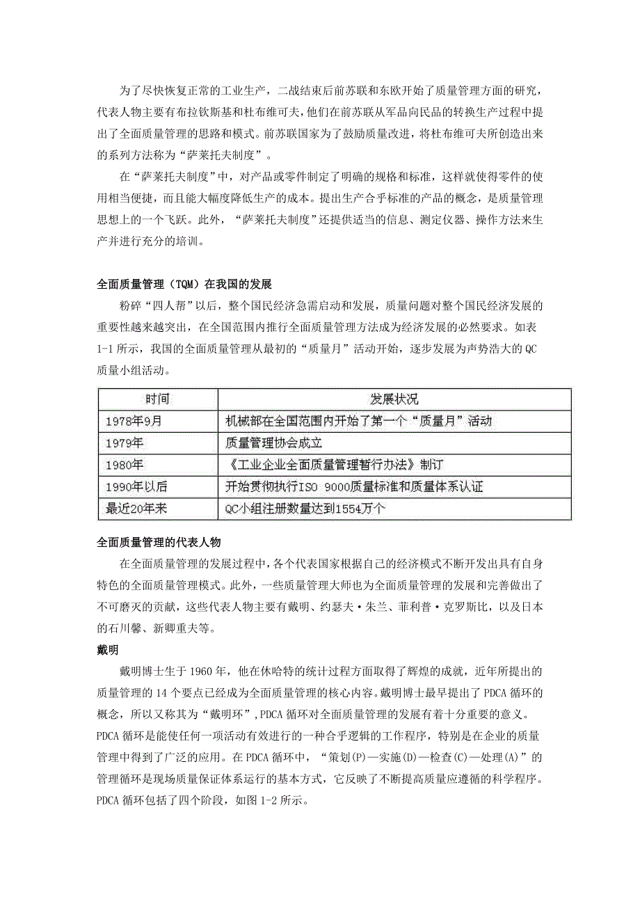 《精编》全面质量管理的任务与内容_第4页