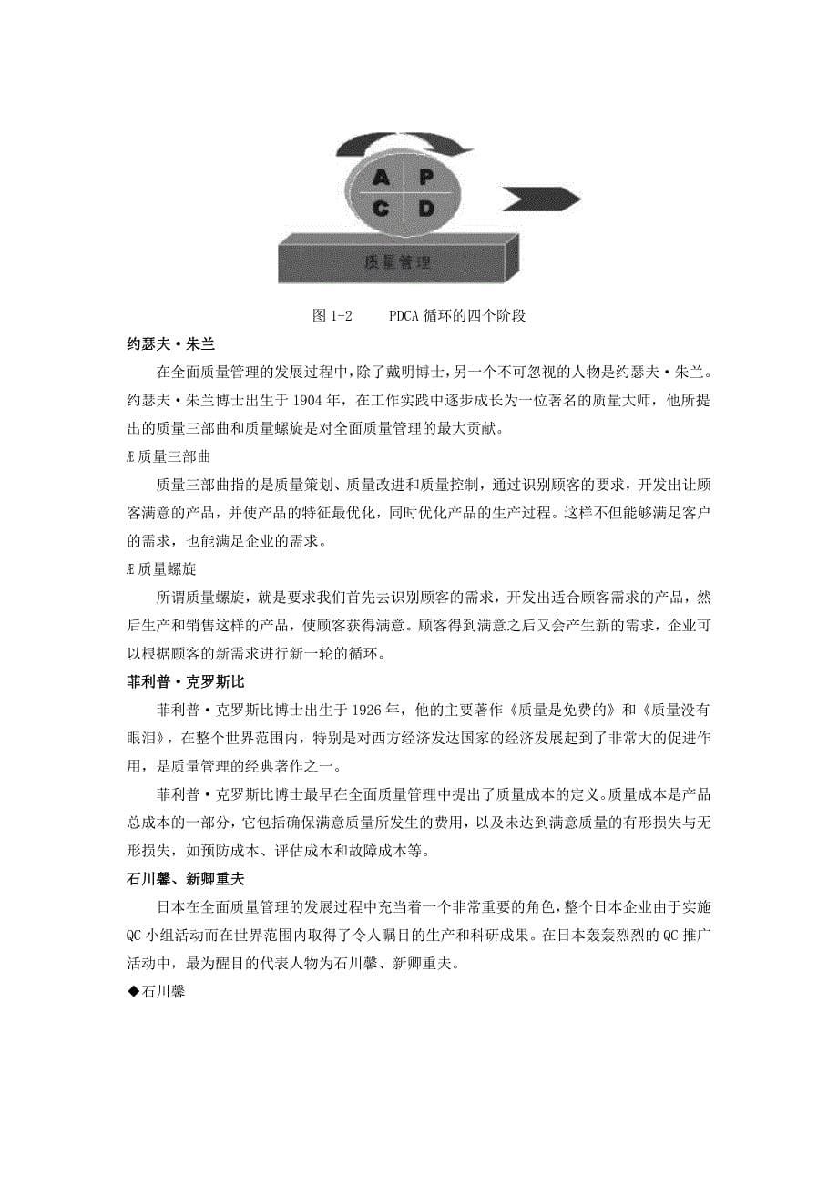 《精编》全面质量管理的任务与内容_第5页