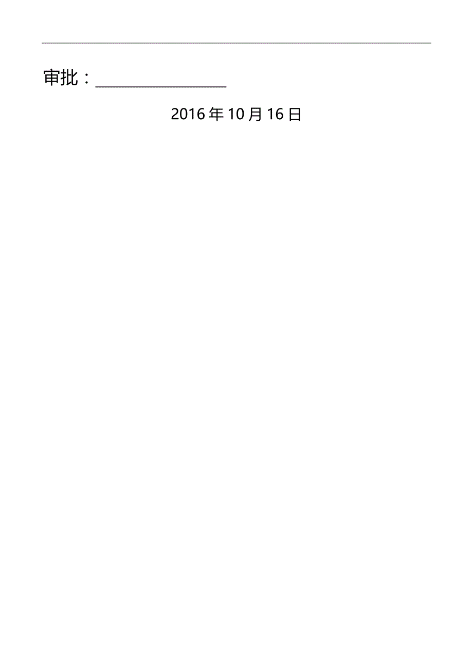 2020（项目管理）高安市独城镇三皇村等三个镇四个村土地整理相城镇会上村等三个镇三个村土地整理项目第二标段施工组织设计_第2页