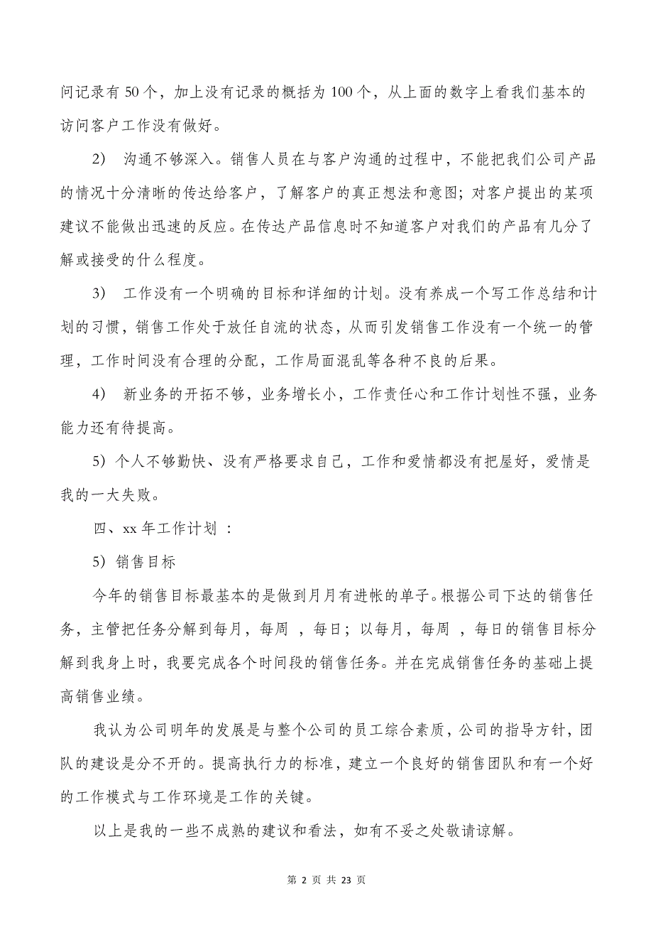 宾馆销售部年终总结与宿管部个人工作总结汇编_第2页