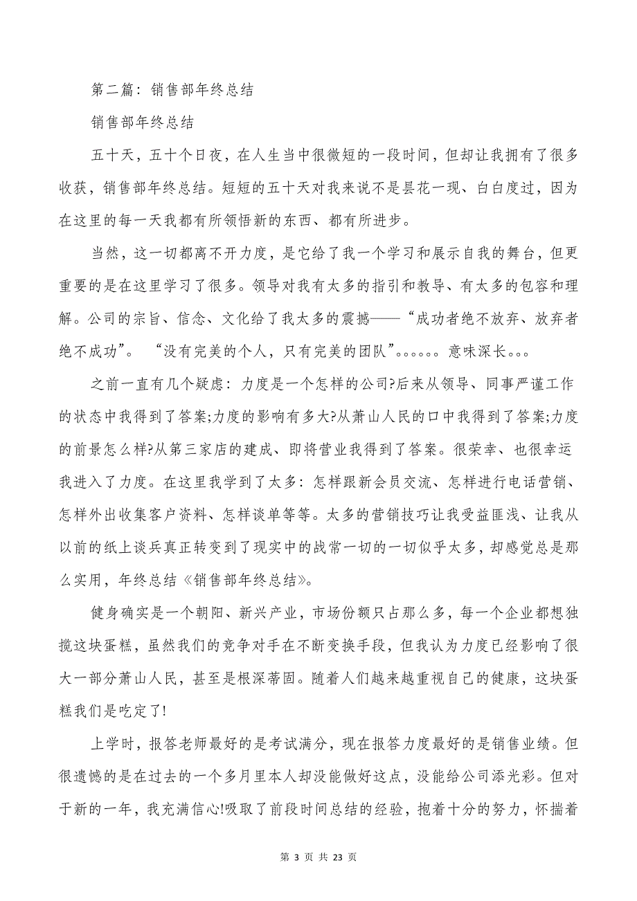 宾馆销售部年终总结与宿管部个人工作总结汇编_第3页