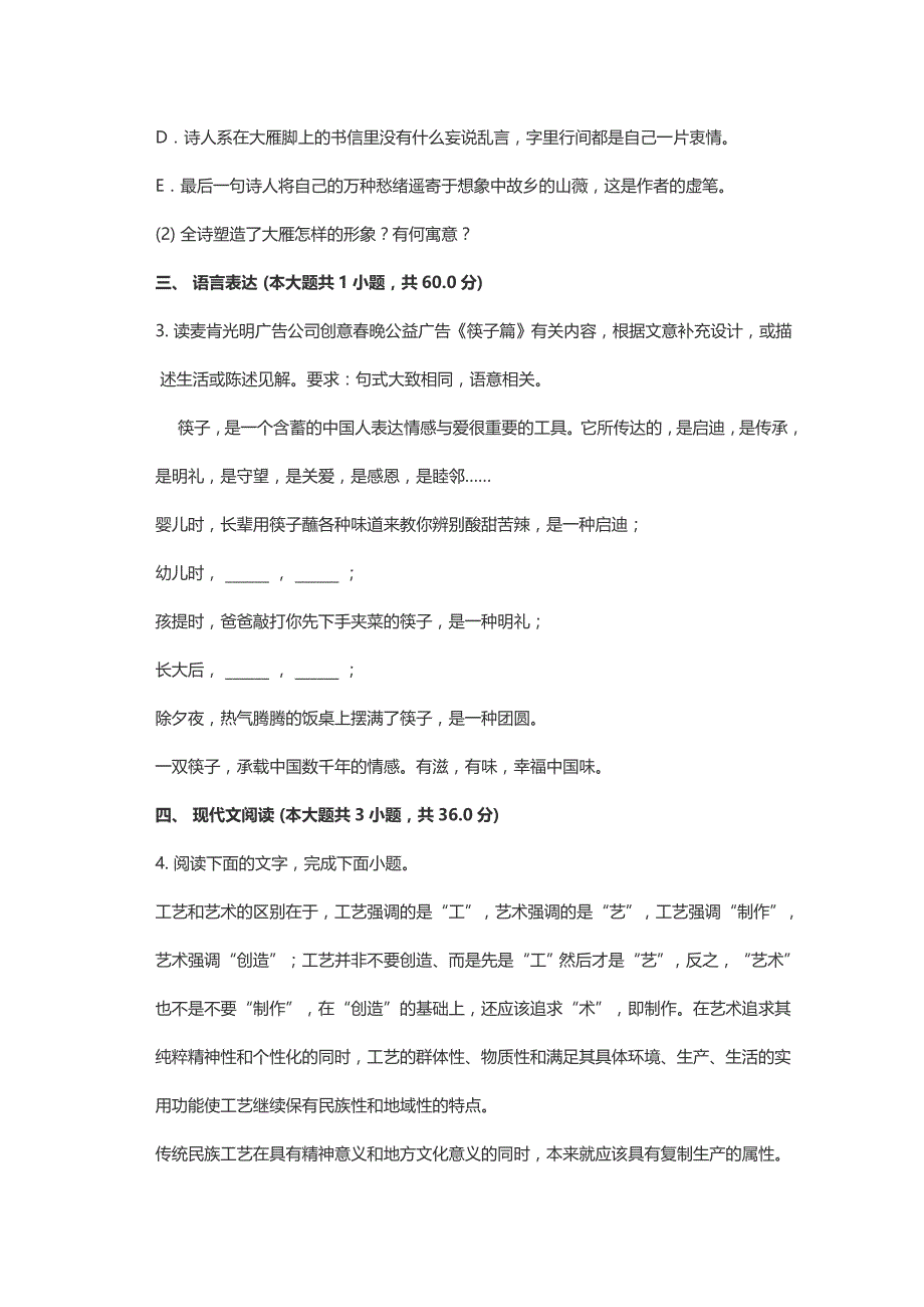 安徽省安庆市桐城市2020高三下学期考试11语文试卷_第2页