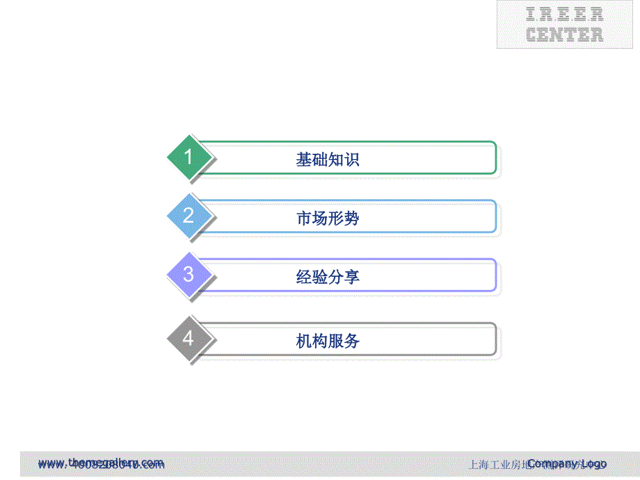 《精编》上海市区都市工业招商报告_第2页