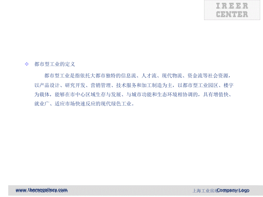 《精编》上海市区都市工业招商报告_第4页