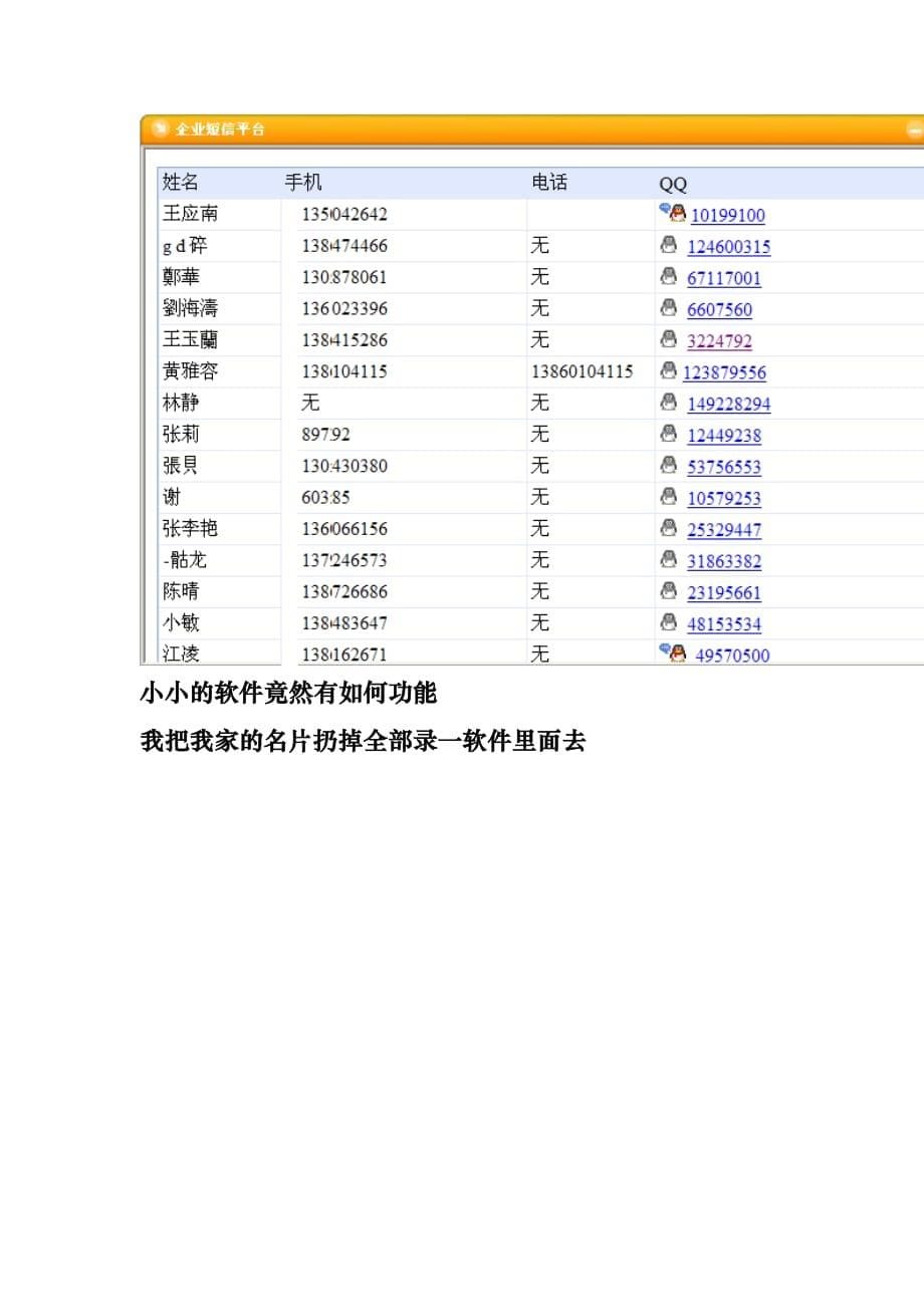 写超级好的名片和客户通信录管理软件_第5页