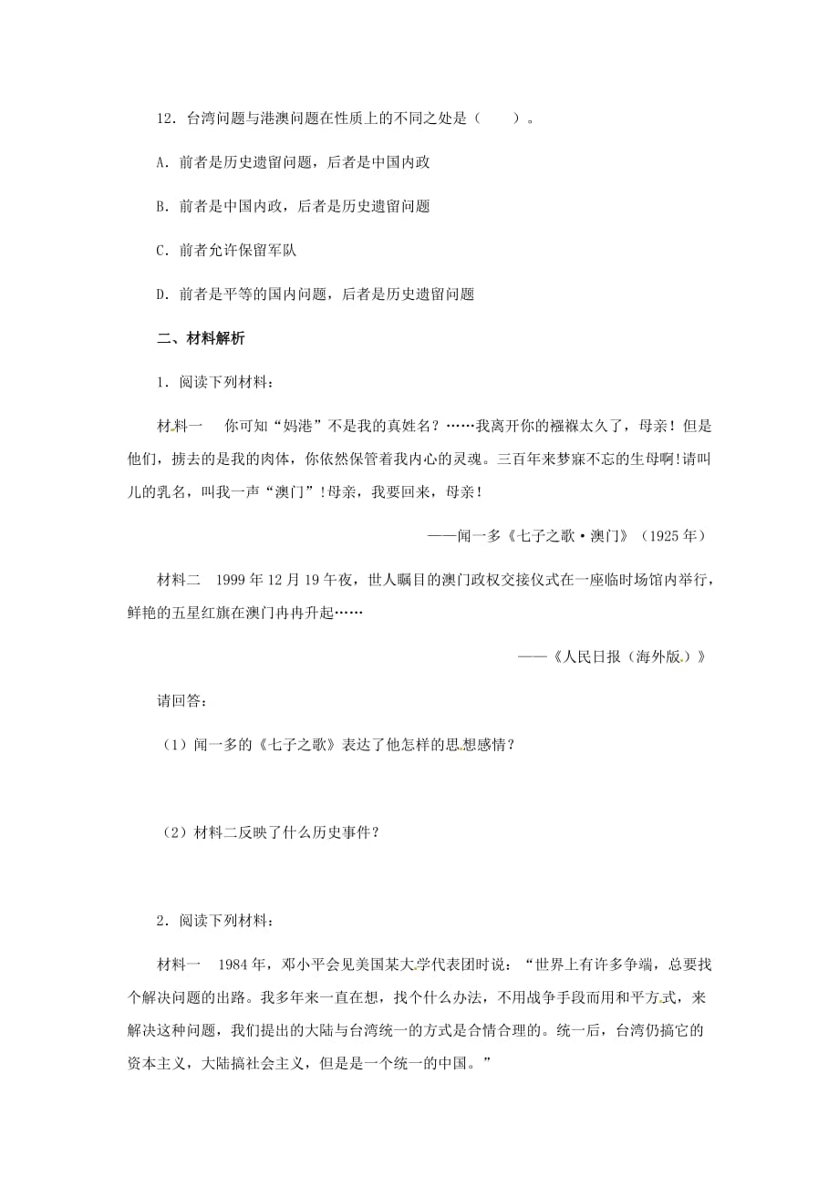 八年级历史下册 5.21《“一国两制”的构想与实践》同步练习 冀教版_第4页