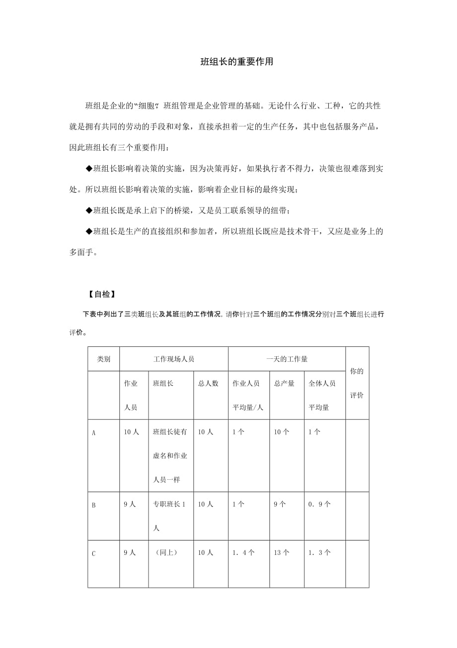 《精编》班组长在企业管理中有何作用_第4页