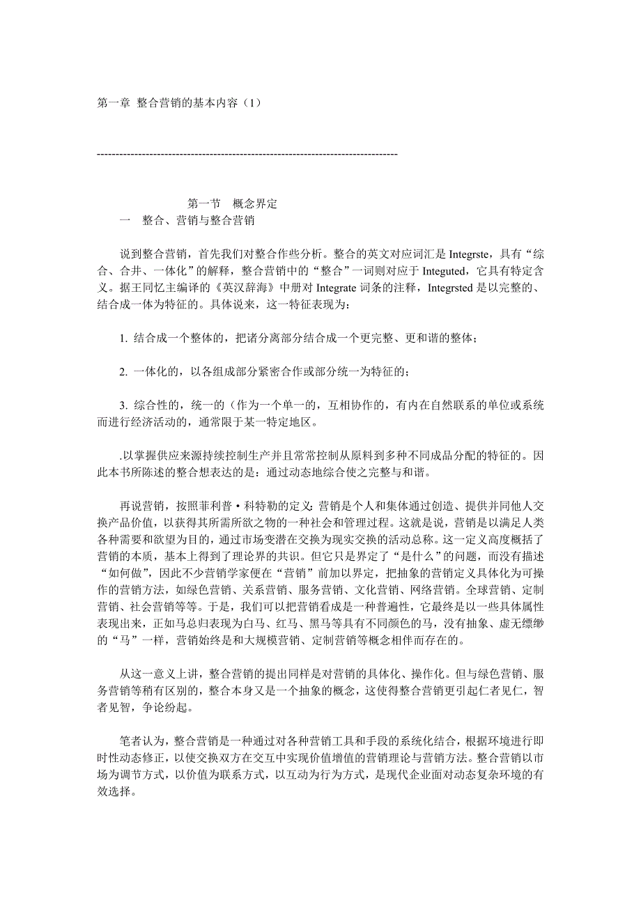 《精编》整合营销的基本内容讲解_第1页