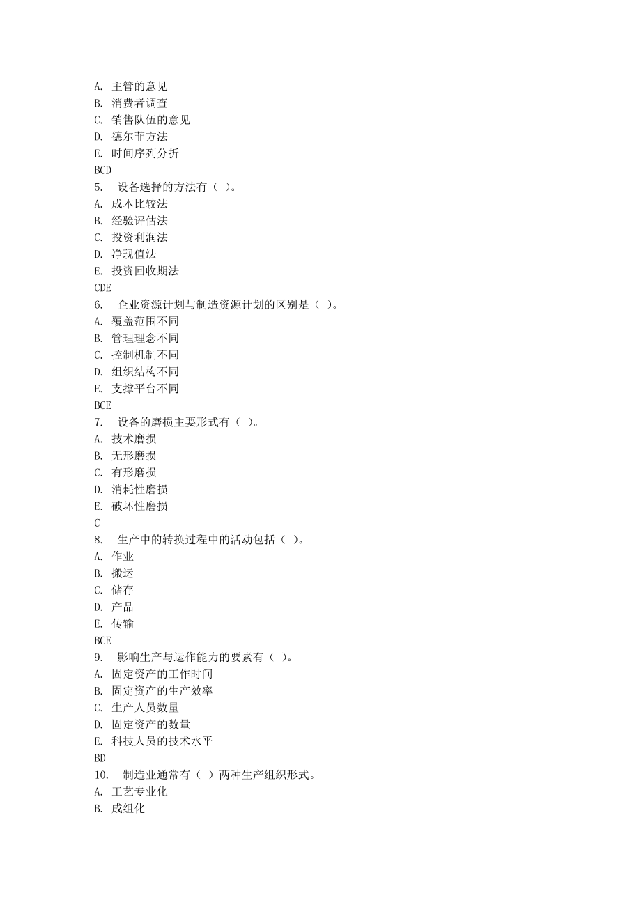 东财春秋学期《生产运作管理》在线作业三(随机).doc_第3页