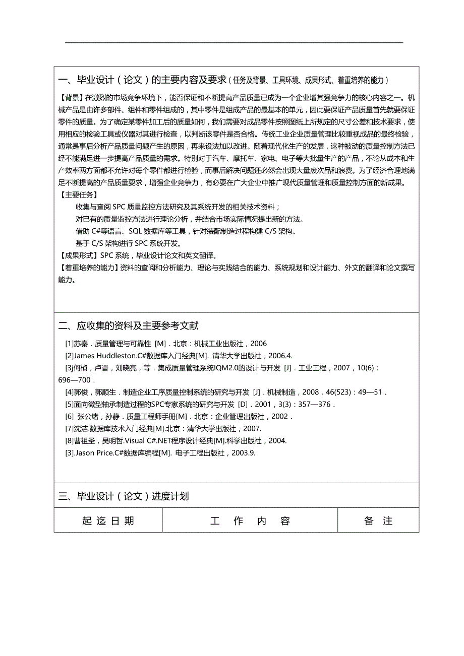 2020（质量管理）基于的系统的设计与开发_第3页