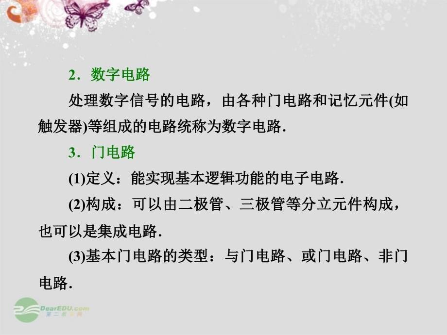 【名师同步导学】学年高中物理 第2章 第11节 简单的逻辑电路 新人教版选修3_第5页