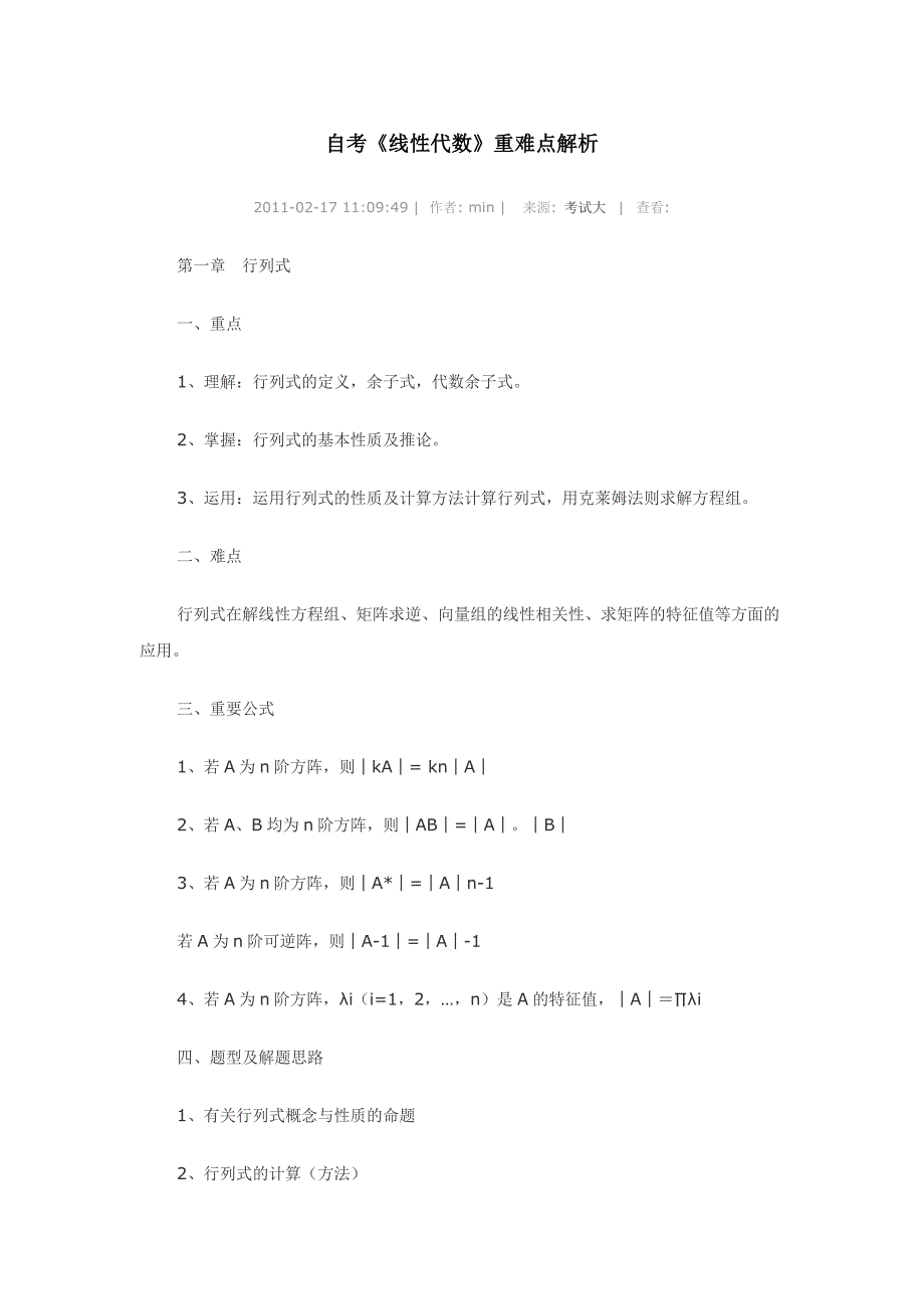 线性代数重点难点.doc_第1页