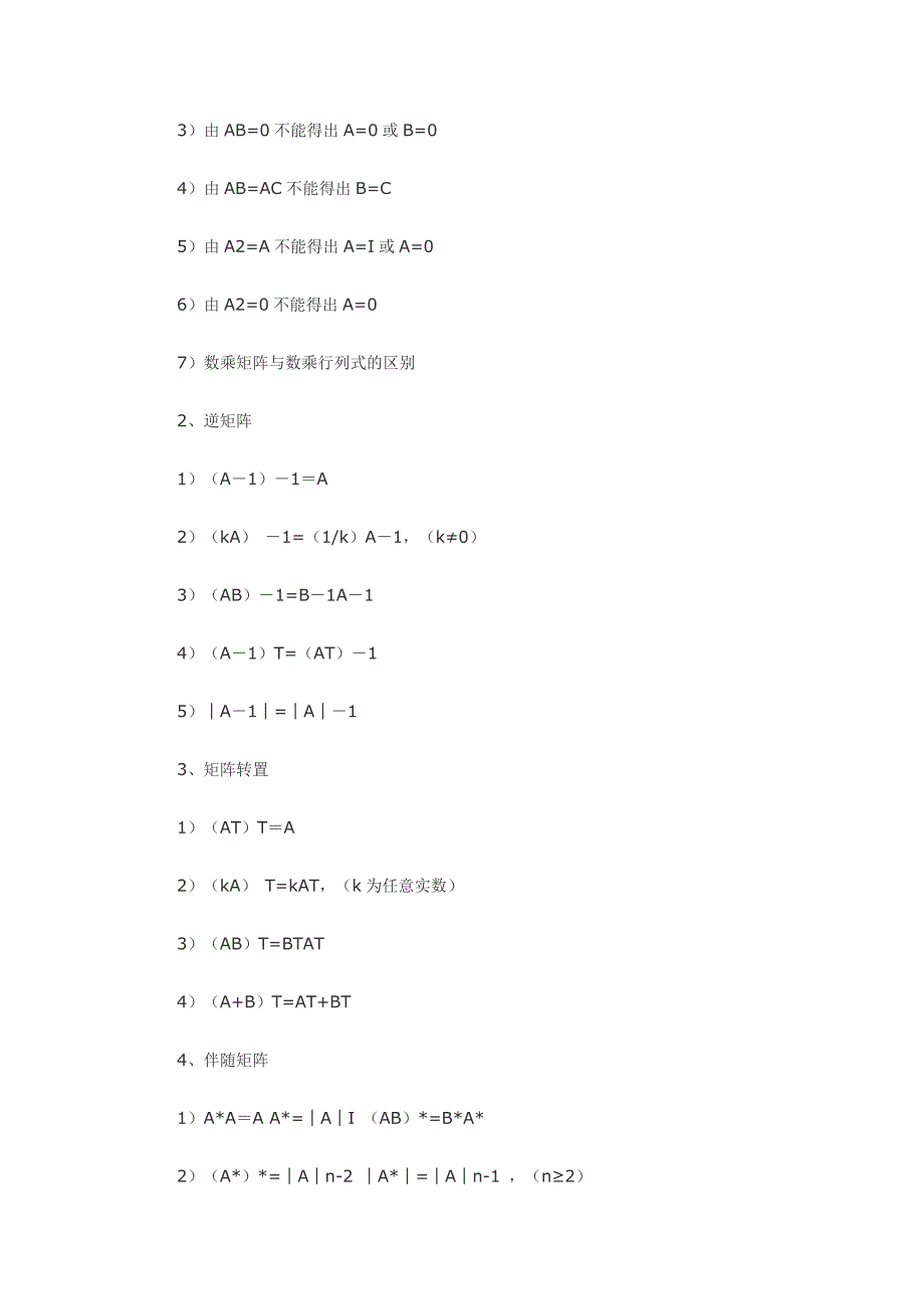 线性代数重点难点.doc_第4页