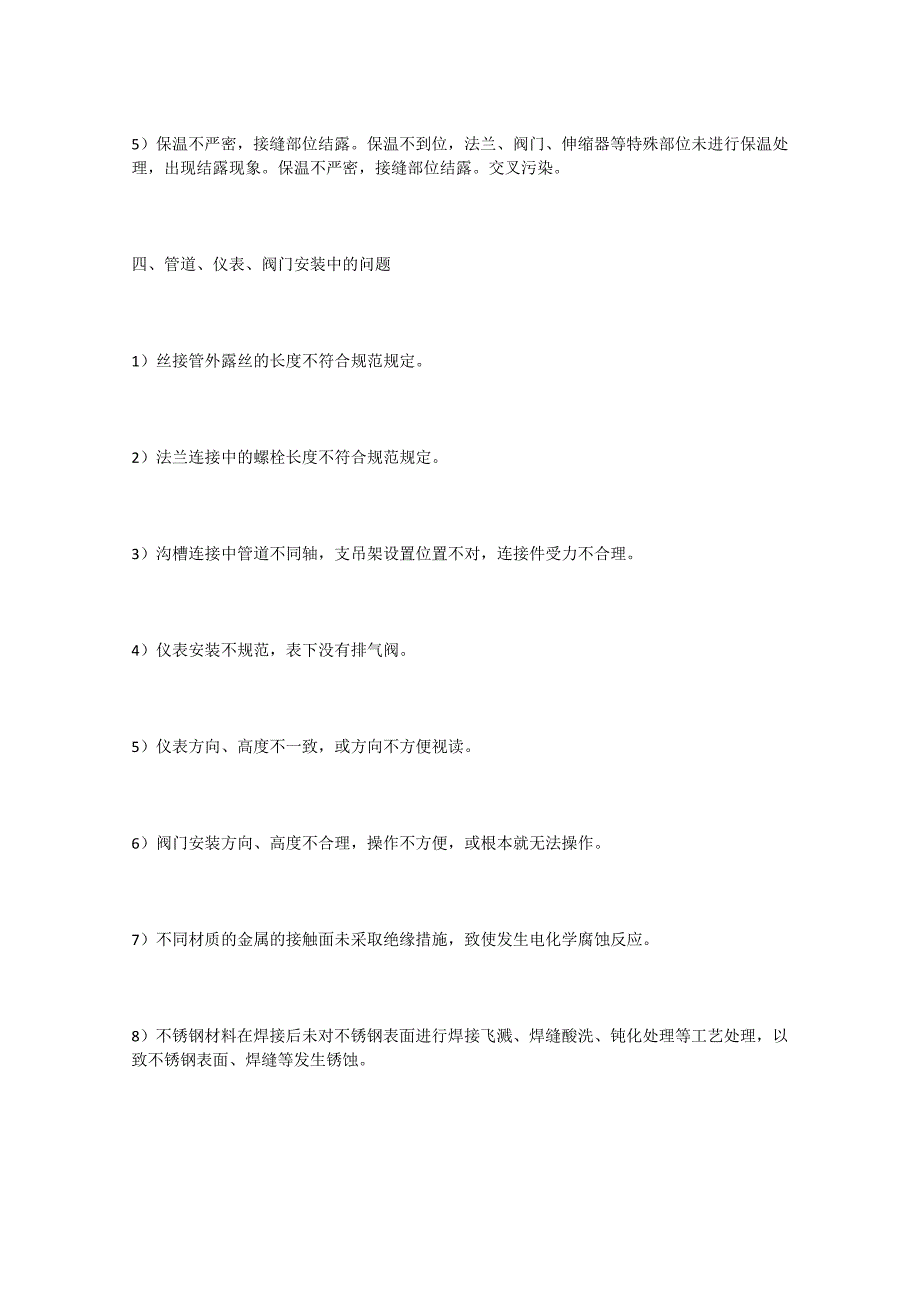 建筑机电安装质量通病总结_第3页