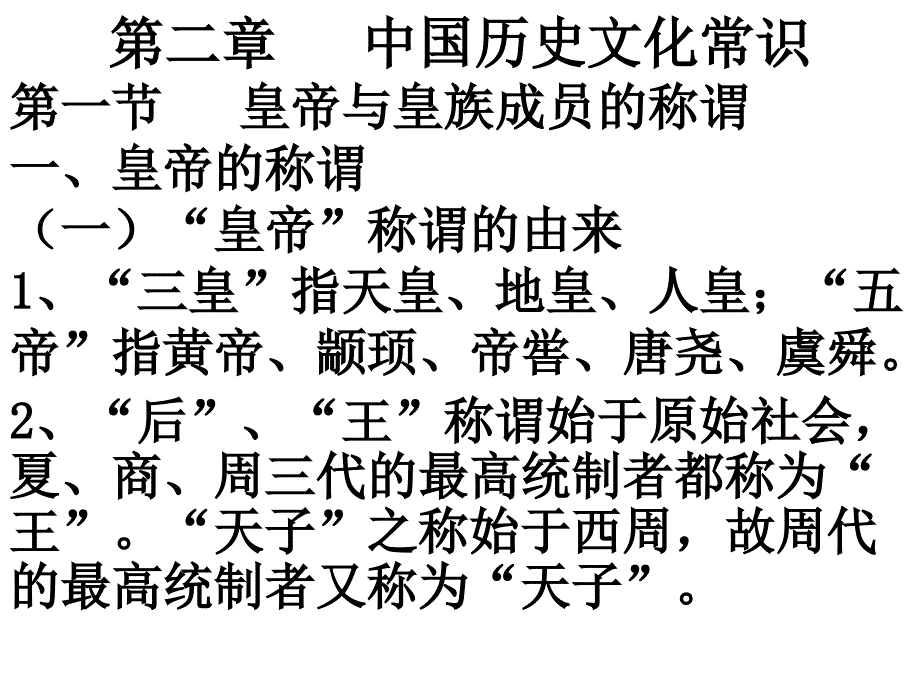 《精编》学习中国历史文化常识_第1页