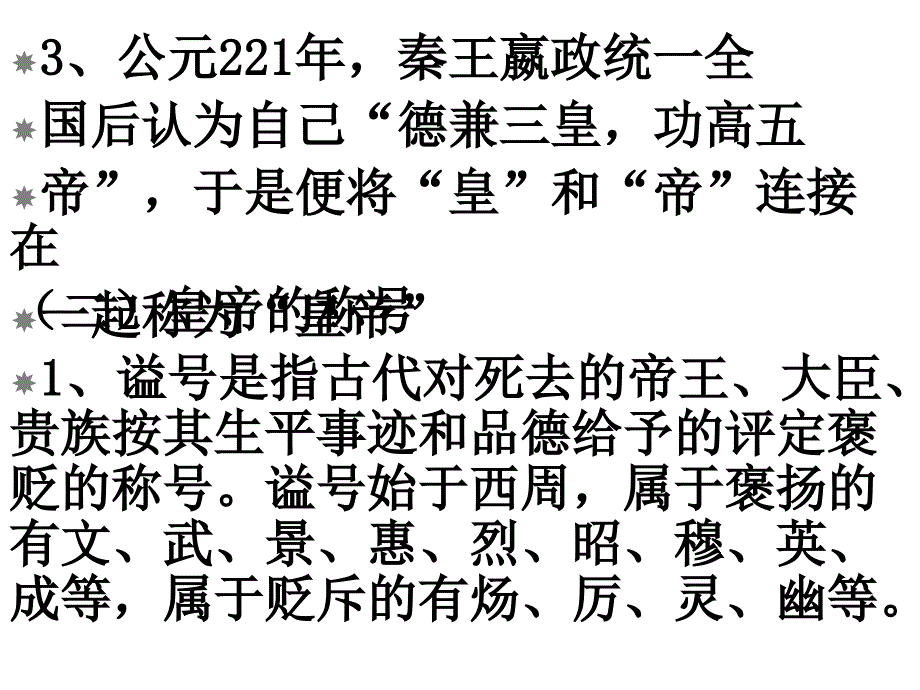 《精编》学习中国历史文化常识_第3页