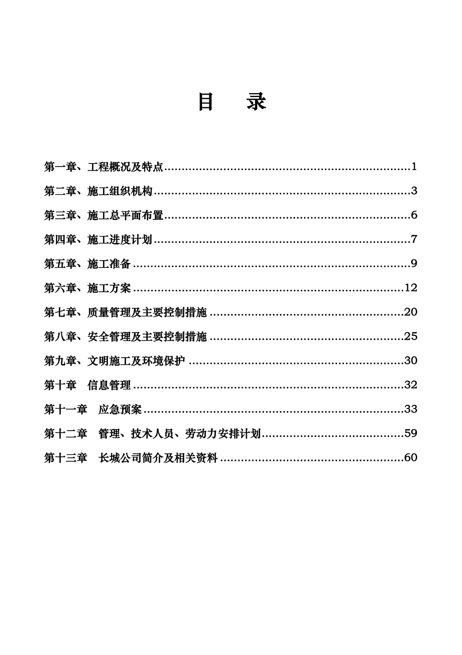 专家论证小横山场地平整工程施工设计方案_第1页