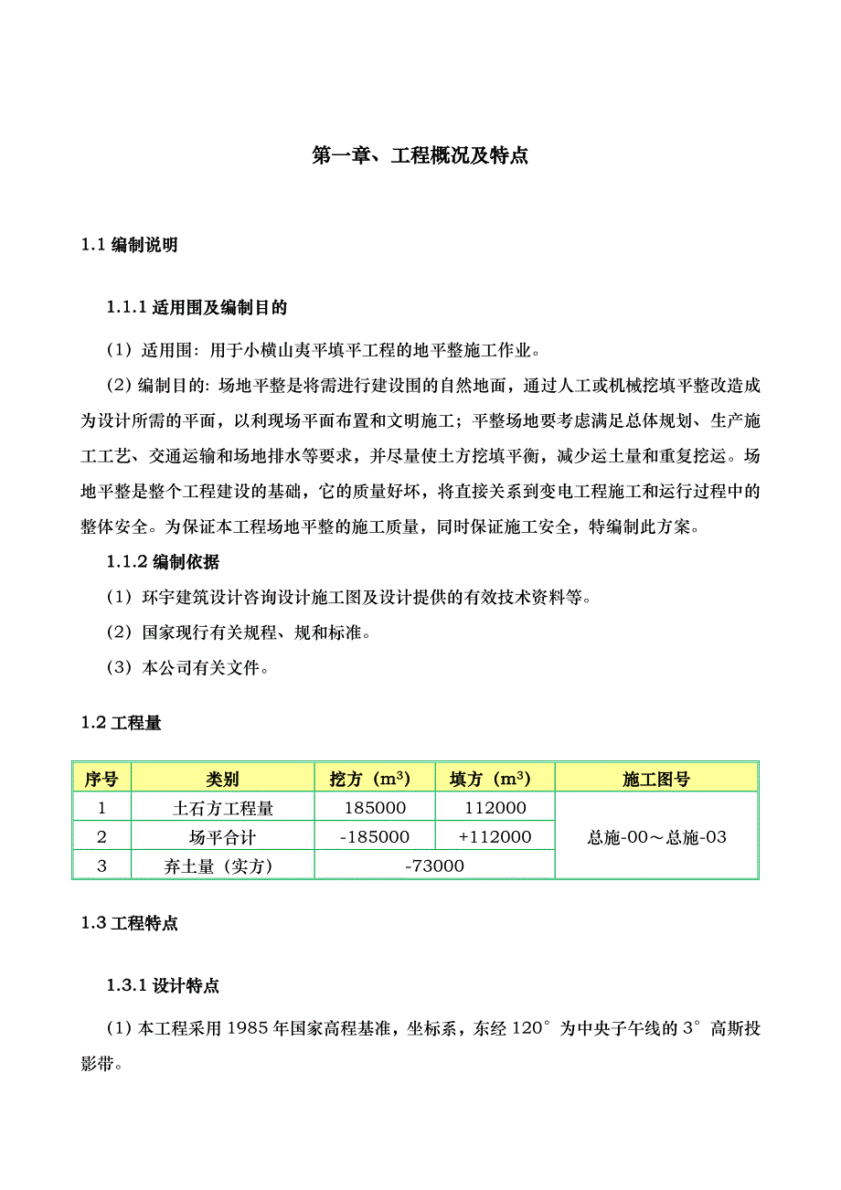 专家论证小横山场地平整工程施工设计方案_第2页