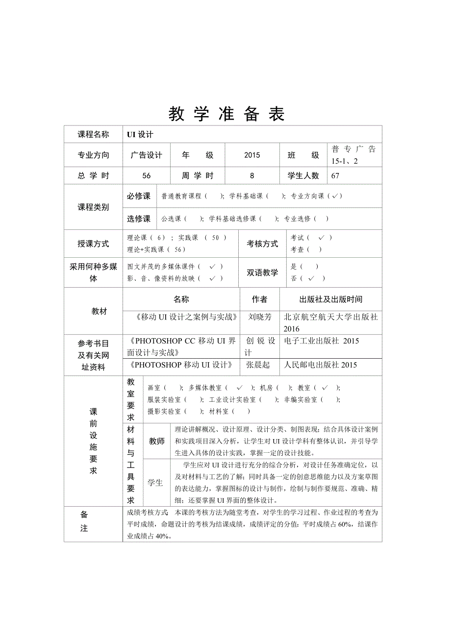 UI设计教案.doc_第2页