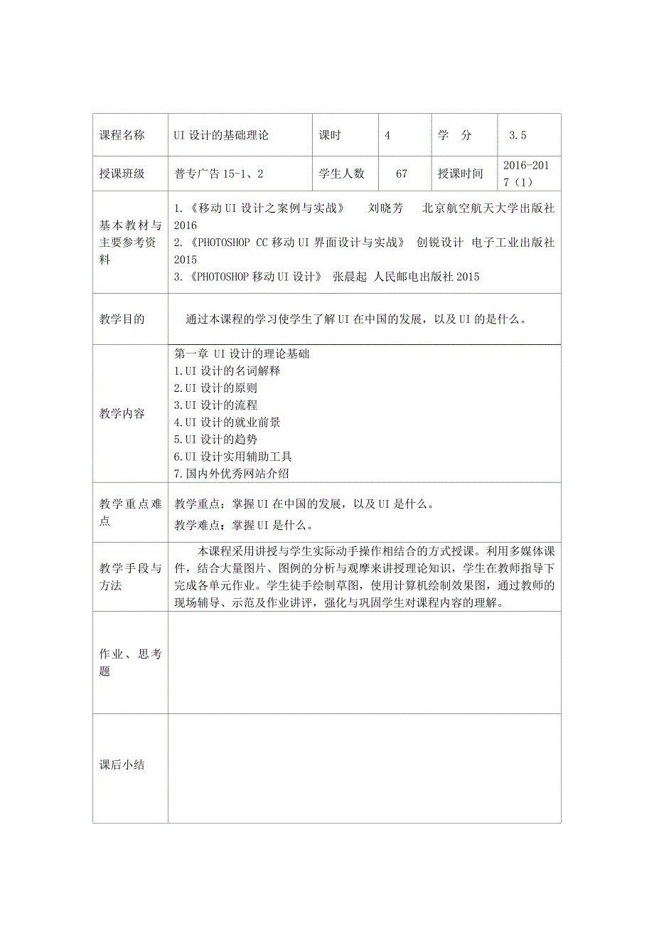 UI设计教案.doc_第3页