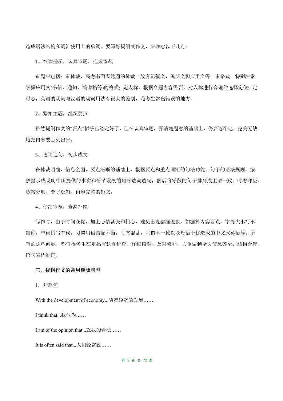 最新高考英语二轮复习考点学与练专题16 书面表达（讲）_第2页