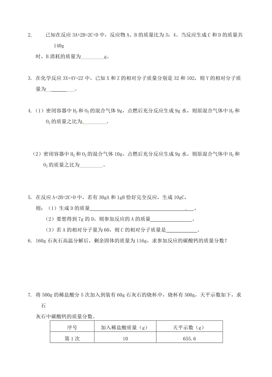 江苏省九年级化学全册 第四章 第三节 化学方程式的书写与应用导学案3（无答案）（新版）沪教版（通用）_第4页