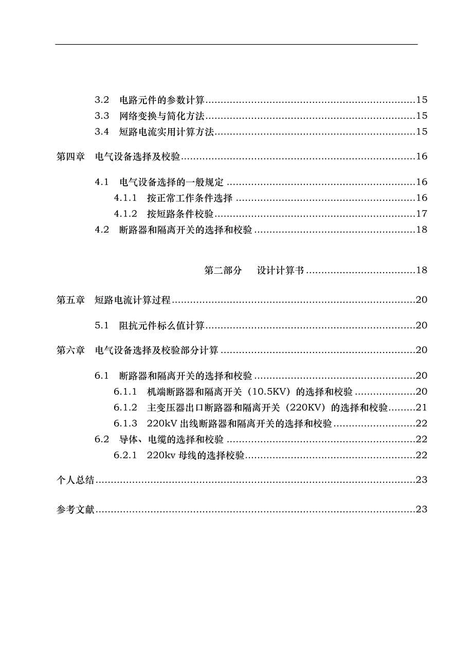 3x34MW水利水力发电厂课程设计说明_第3页