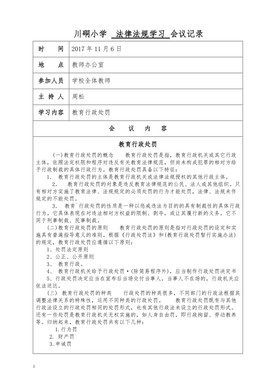 学校会议记录教育(法律法规学习)幻灯片资料_第3页