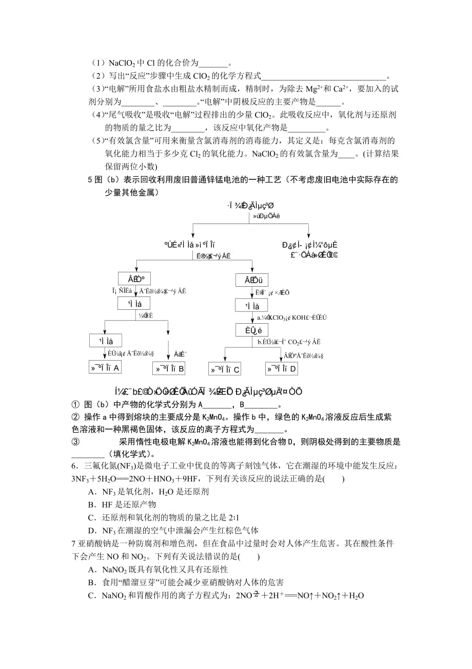 二轮复习氧化还原反应专题练习.doc_第2页